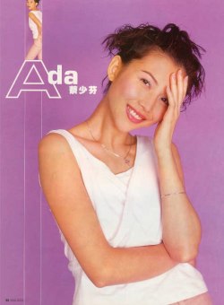 Ада Чой Ада Чой