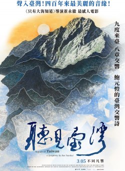 Звуки Тайваня: Симфония Бао Юанькая