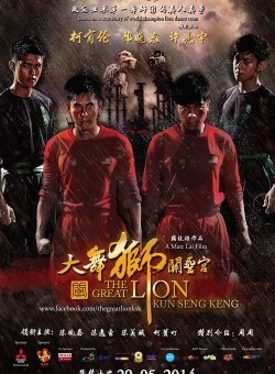 Великолепные львы из команды Гуаньшэнгун