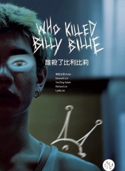Кто убил Билли Билли?